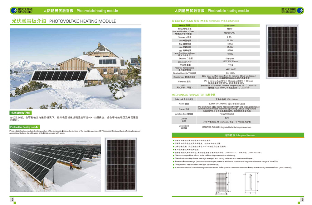 太陽(yáng)能電池組件